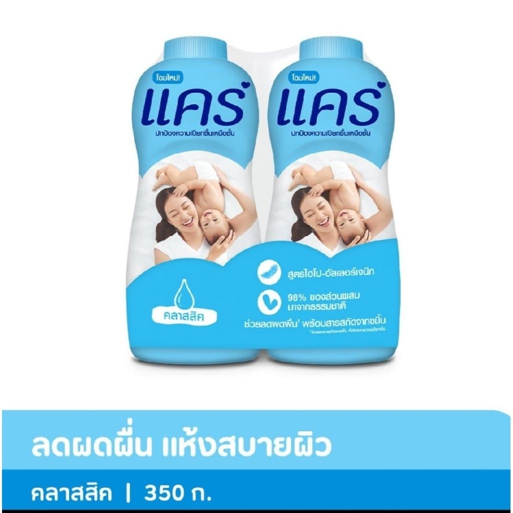 แป้งเด็ก แคร์ 350กรัม รูปที่ 2