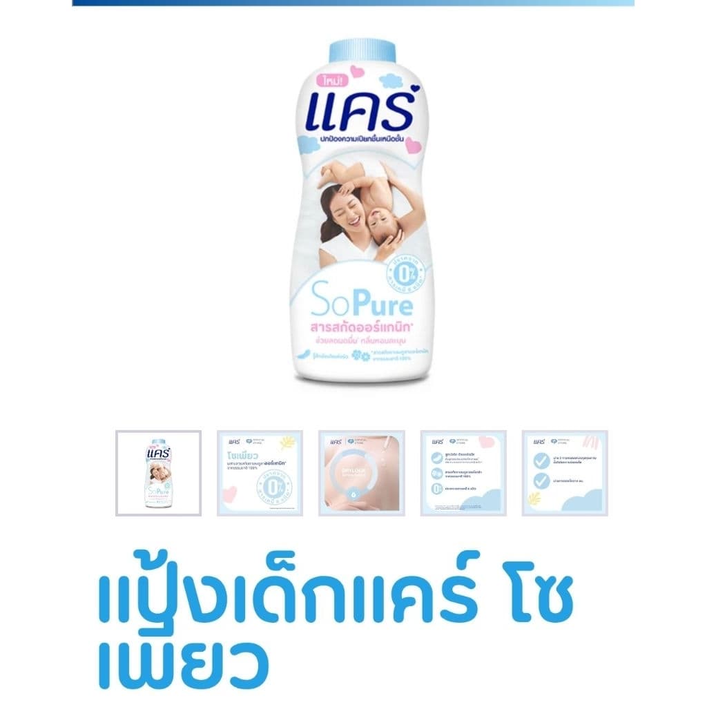 แป้งเด็ก แคร์ 350กรัม รูปที่ 3