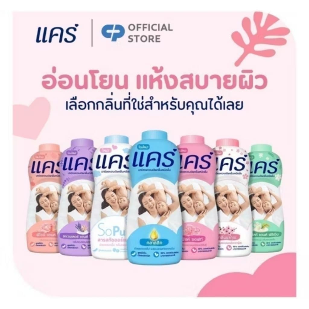 แป้งเด็ก แคร์ 350กรัม รูปที่ 6