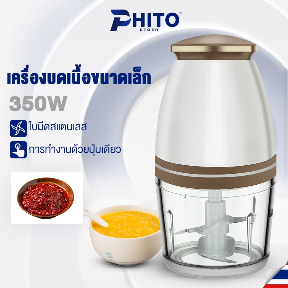 Phito เครื่องปั่นอาหารเด็ก เครื่องปั่นกระเทียม กำลังสูง 350W เครื่องปั่น การทำงานด้วยปุ่มเดียว เครื่องบดเนื้อไฟฟ้า รูปที่ 1