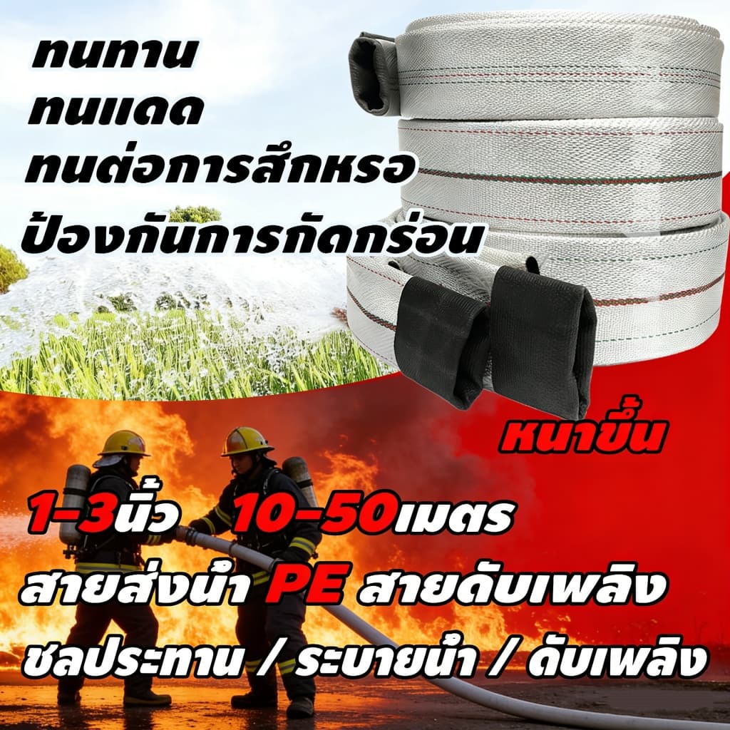 สายส่งน้ำ สายส่งน้ำผ้าใบ 1นิ้ว 1.5นิ้ว 2นิ้ว 2.5นิ้ว 3นิ้ว 4นิ้ว 10-100เมตร สายยางดับเพลิง สายส่งPE หนาพิเศษ แรงดันสูง รูปที่ 1