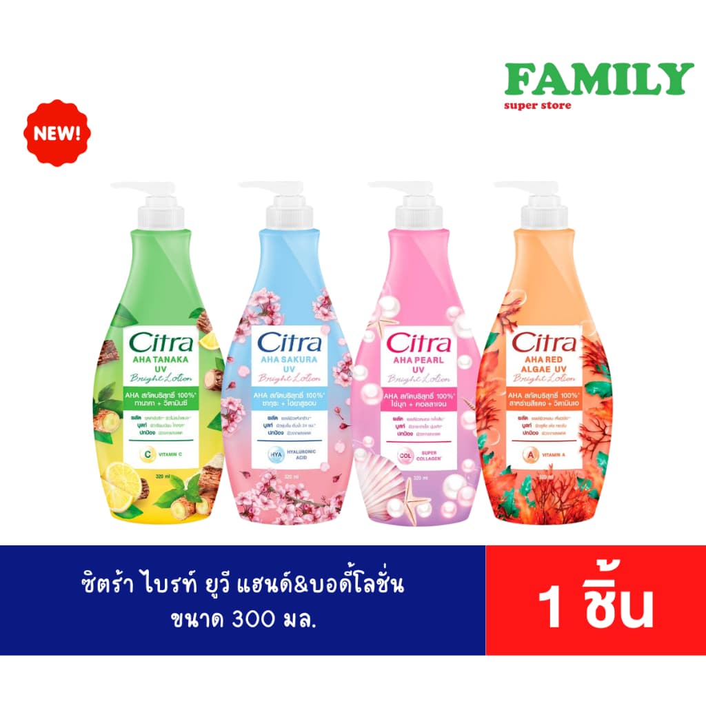 Citra ซิตร้า เอเอสเอ ยูวี ไบร์ท แฮนด์&บอดี้โลชั่น ขนาด 300-320 มล. รูปที่ 1