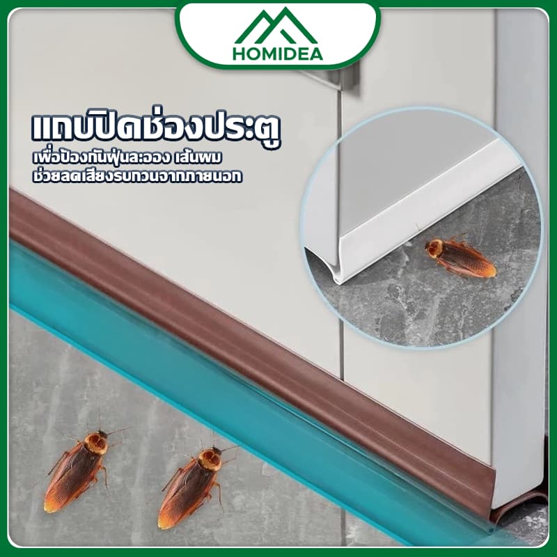 HOMIDEA แถบกันเสียงตะเข็บประตู ที่กั้นประตู กันฝุ่น กันแอร์ออก 93 cm แบบสอด สามารถตัดความยาวได้ รูปที่ 1