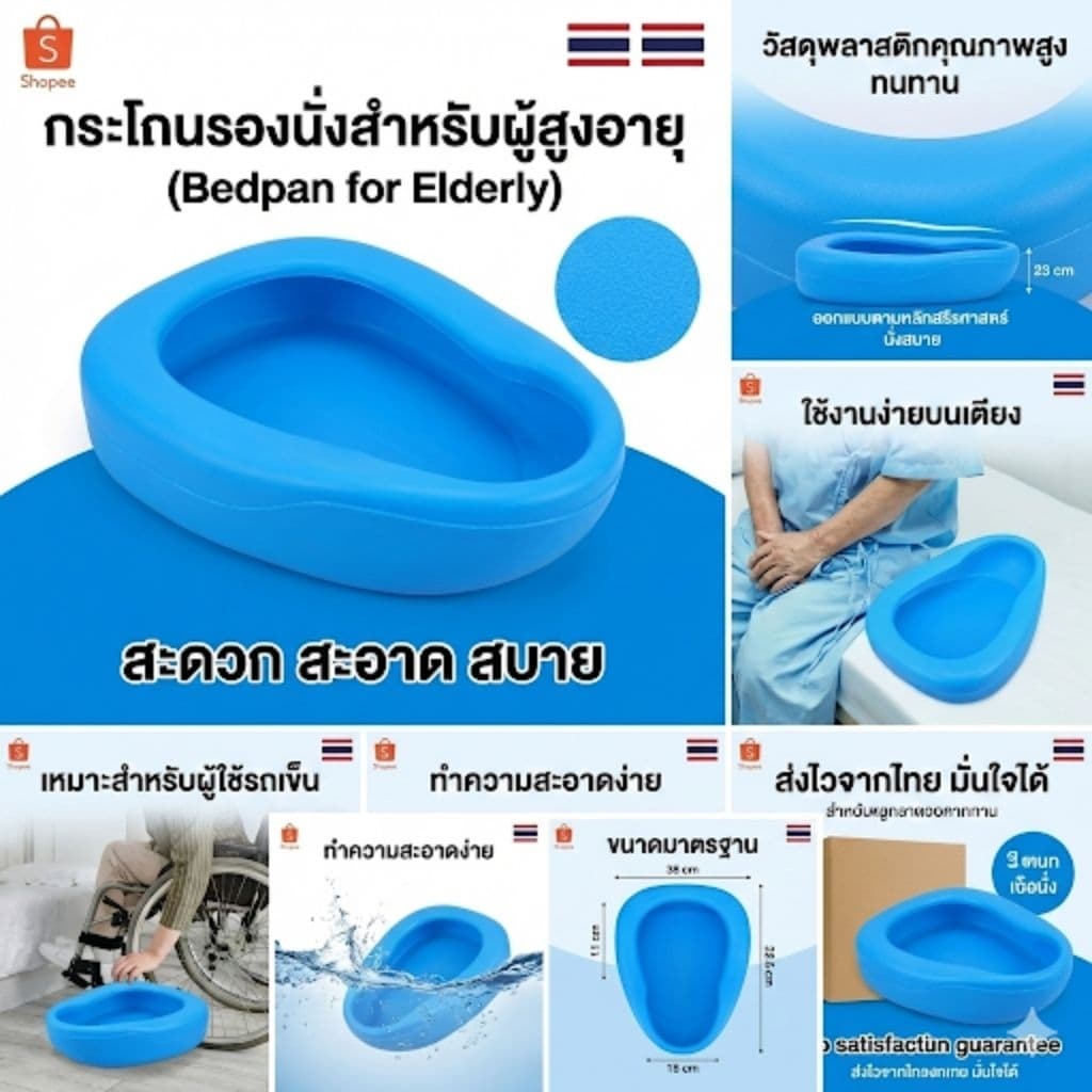 กระโถน หม้อนอนพลาสติก 3000 ml โถนอน หม้อรองฉี่ Bed Pan สำหรับรองให้ผู้ป่วยขับถ่าย สำหรับขับถ่าย G02