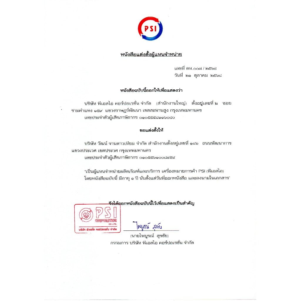 กล่อง Android TV PSI แอนดรอยทีวี รูปที่ 7