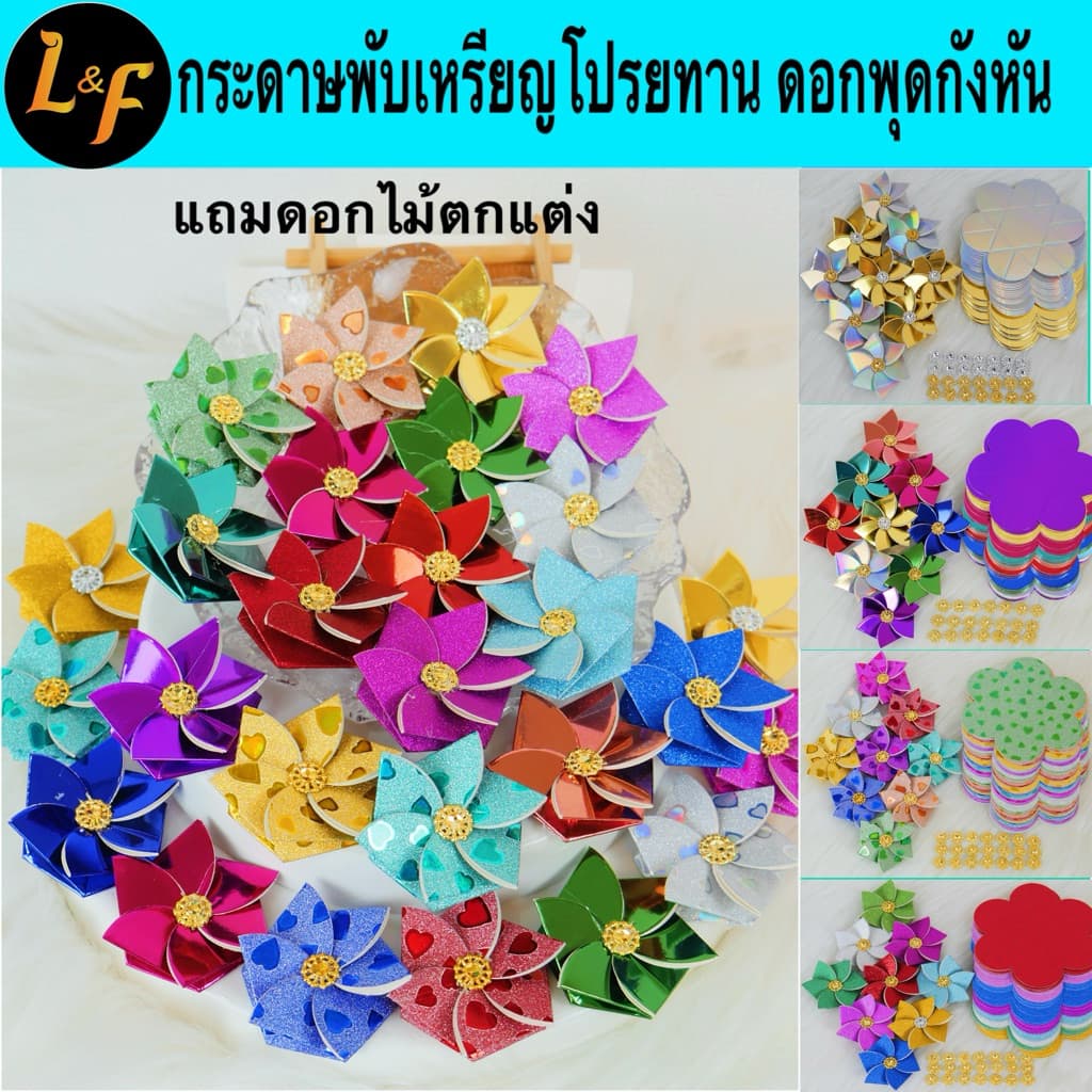 ดอกพุดกังหัน ชุดพับเหรียญโปรยทาน กล่องใส่เหรียญโปรยทาน กระดาษพับเหรียญโปรยทาน และรวมกล่องงานพิมพ์ รูปที่ 1