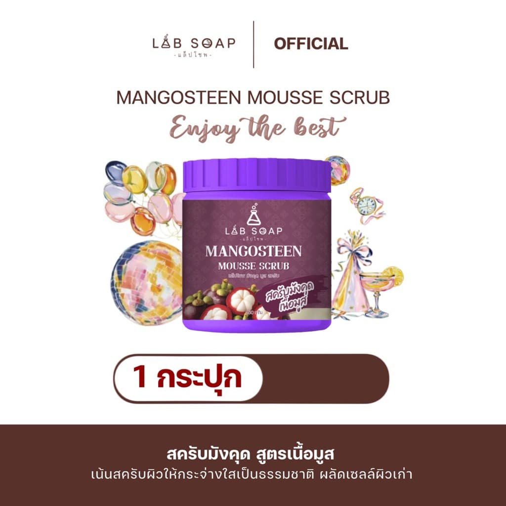 แล็ปโซพ มังคุด มูสสครับ รูปที่ 1