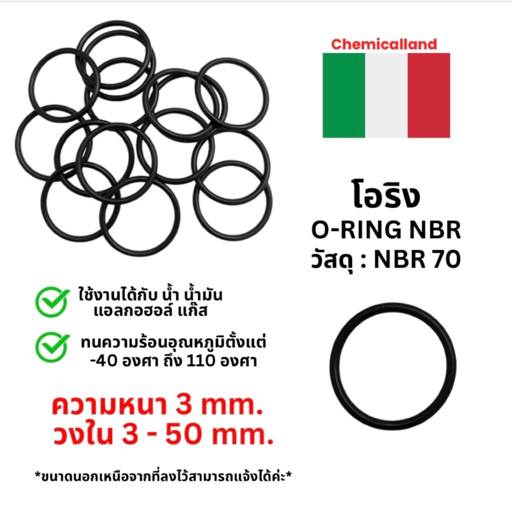โอริง O-Ring NBR ทนความร้อน วงใน ID 3 - 50 mm ความหนา 3 มิล GAPI จากอิตาลี🇮🇹