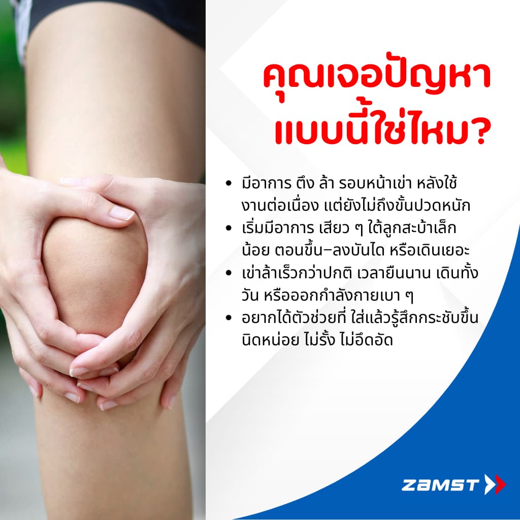 ซัพพอร์ตเข่านักวิ่ง Zamst FILMISTA KNEE บางเบาพิเศษ ไม่เกะกะ เหมาะกับนักวิ่งระยะไกล ของแท้ มีอย. ส่งจากกทม. นักวิ่ง รูปที่ 2