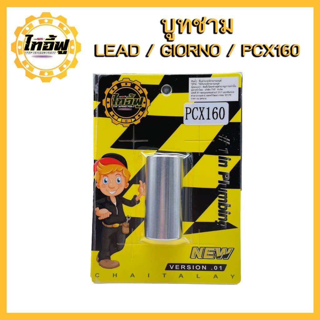 บูทชาม PCX160 STD/ABS ปี 2021-24, ADV160 ปี 2022-24 รหัส 22105-K0R-V00 รูปที่ 1