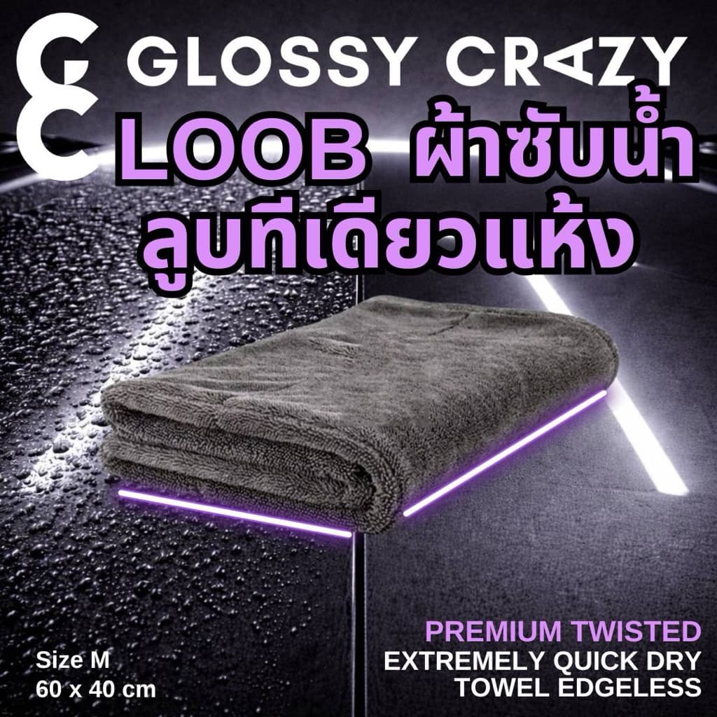 ผ้าซับน้ำ Glossy crazy Loob 1200 GSM Premium Twisted รูปที่ 1