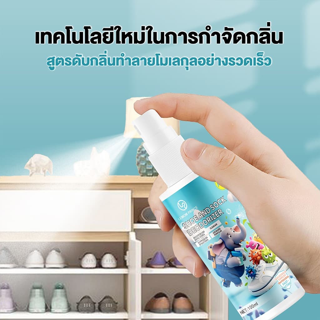 LEMOM PRINCE สเปรย์ดับกลิ่นรองเท้า 100ml ลดแบคทีเรีย กลิ่นหอมสดชื่น ไร้กลิ่นไม่พึ่งประสงค์ รูปที่ 4