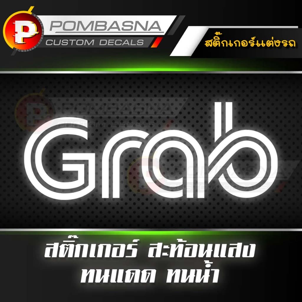 Grab สติ๊กเกอร์สะท้อนแสง แต่งมอไซค์ เกรดอย่างดี ติดกระจก ติดรถ - RG013 แกร็บ รูปที่ 4
