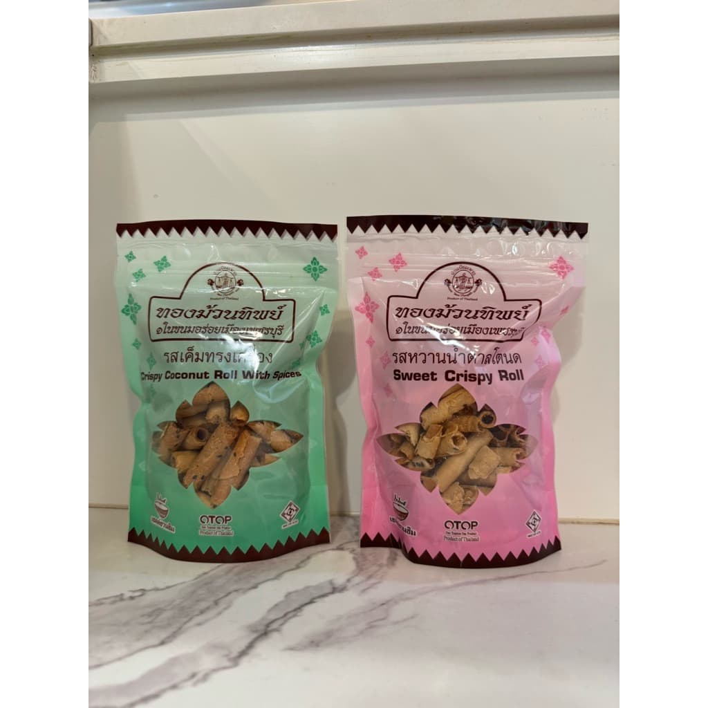 ทองม้วนทิพย์ ทองม้วนแกนตัด รสหวานน้ำตาลโตนด และรสเค็มทรงเครื่อง ท่ายาง จ.เพชรบุรี รูปที่ 2