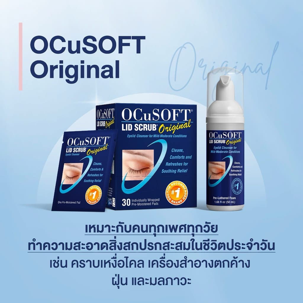 OCuSOFT Lid Scrub Original / Plus / Foam & Pad / Oust Demodex Cleanser ทำความสะอาดเปลือกตา รูปที่ 3