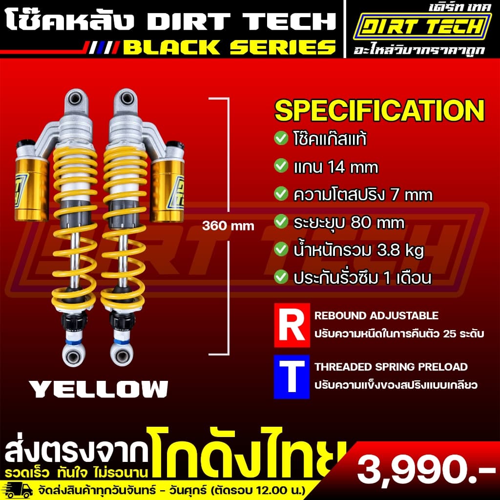 โช๊คหลัง DIRT TECH ยาว 320-410 mm สำหรับวิบากบังลม ปรับรีบาวด์ได้จริง ปรับความแข็งของสปริงได้จริง คุณภาพคุ้มราคา รูปที่ 4