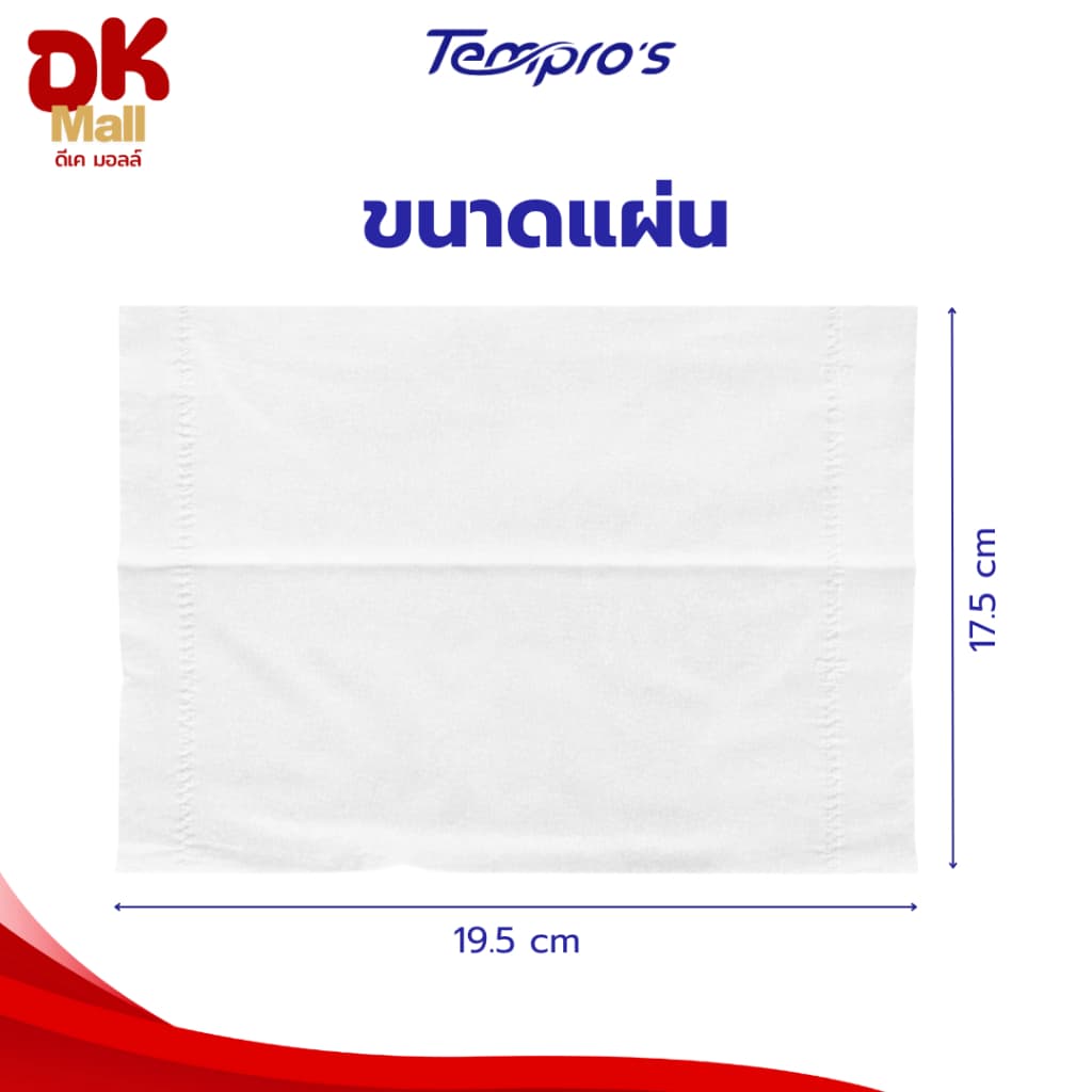 Tempro's กระดาษเช็ดหน้าเทมโปร หนา 4 ชั้น 400 แผ่น ปลอดภัย ไร้ฝุ่น ผ่านมาตรฐาน GB/T20808 รูปที่ 7