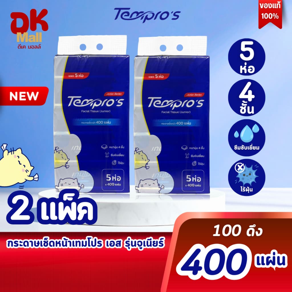 Tempro's กระดาษเช็ดหน้าเทมโปร หนา 4 ชั้น 400 แผ่น ปลอดภัย ไร้ฝุ่น ผ่านมาตรฐาน GB/T20808 รูปที่ 1