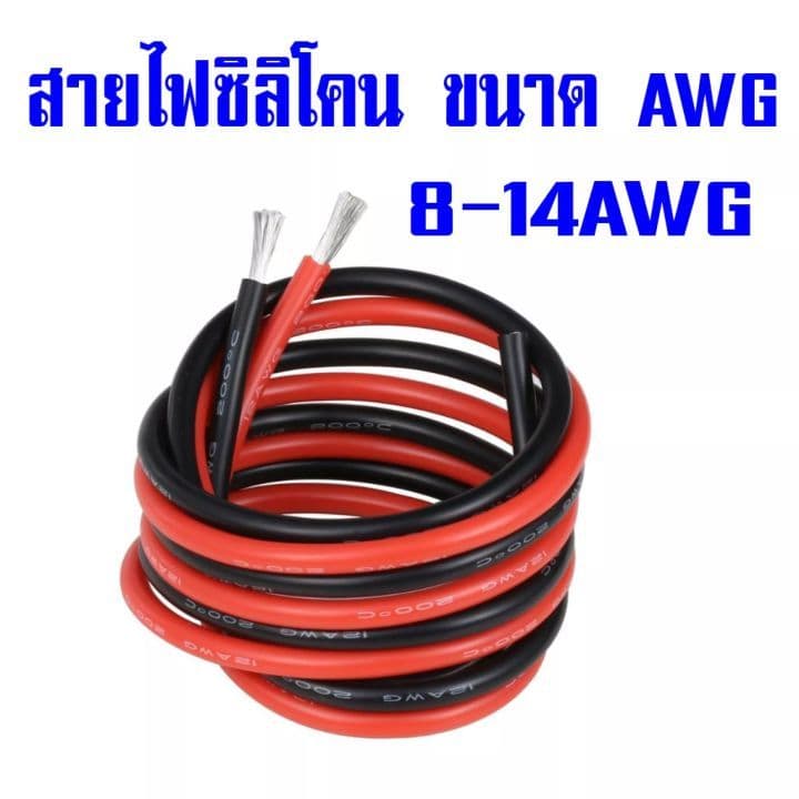 สายไฟซิลิโคน อ่อน ทนความร้อนสูง 4AWG - 14AWG ทองแดงแท้เคลือบดีบุก พร้อมจัดส่งในไทย รูปที่ 3