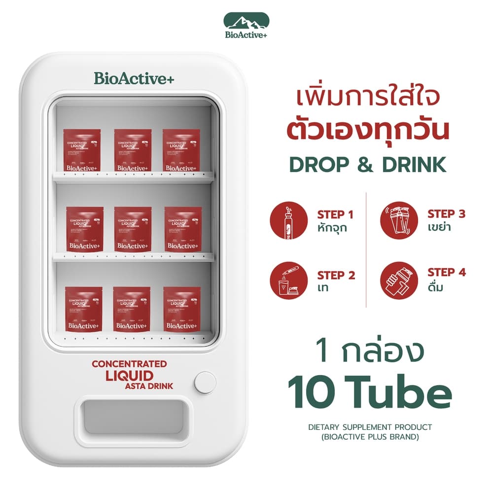 ไบโอแอคทีฟพลัส BioActive+ Concentrated Liquid Asta Drink แอสต้า 6 mg ผิวเด็ก ทนแดด 10 หลอด รูปที่ 3