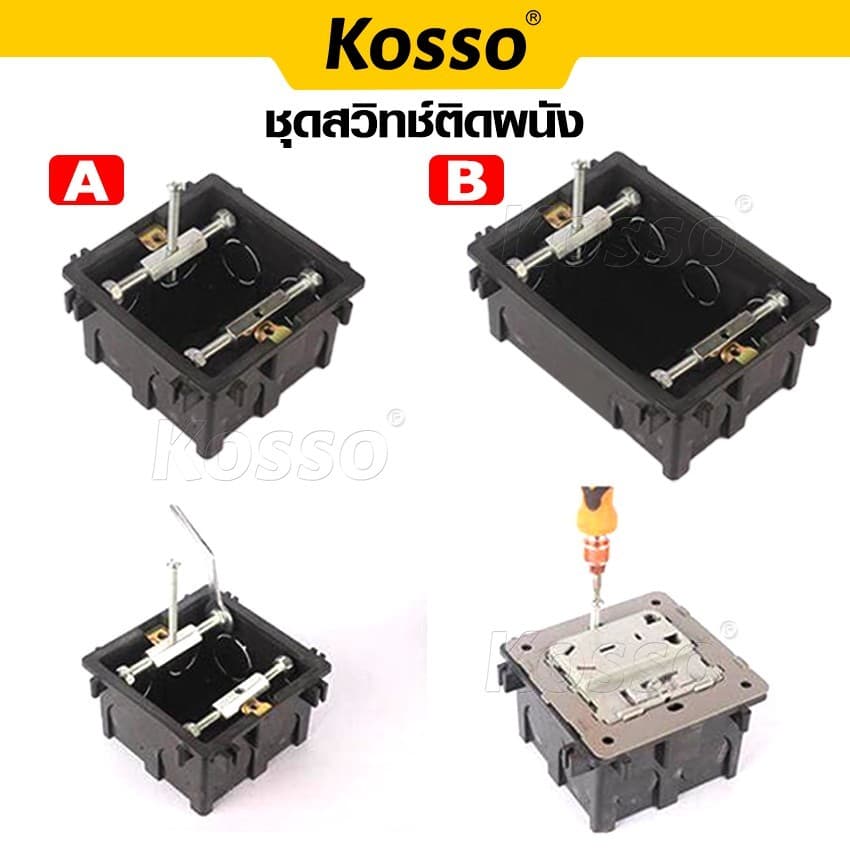 Kosso 10ชิ้น!! ชุดสวิทซ์ติดผนัง กล่องสวิทช์ซ็อกเก็ตติดผนัง ซ็อกเก็ตเทปคาสเซ็ต รูปที่ 4