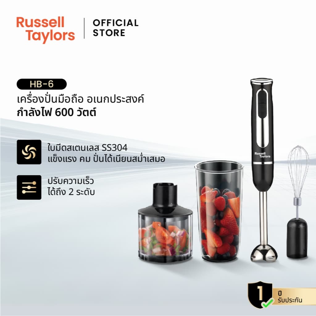 Russell Taylors เครื่องปั่นมือถือ อเนกประสงค์ Hand Blender 4-in-1 รุ่น HB-6 รูปที่ 1