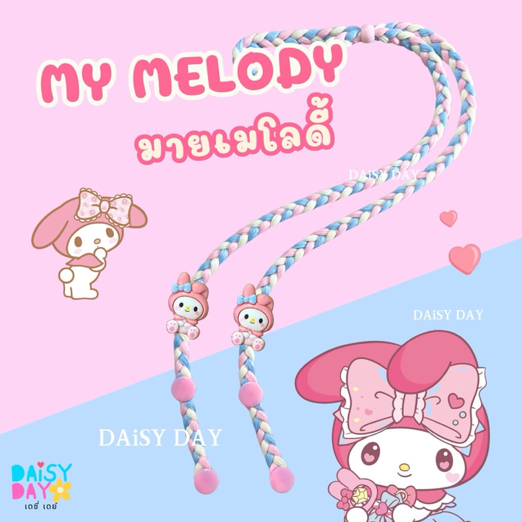 มายเมย์โลดี้ My Melody สายคล้องเเมสน่ารักไปอีก รูปที่ 2