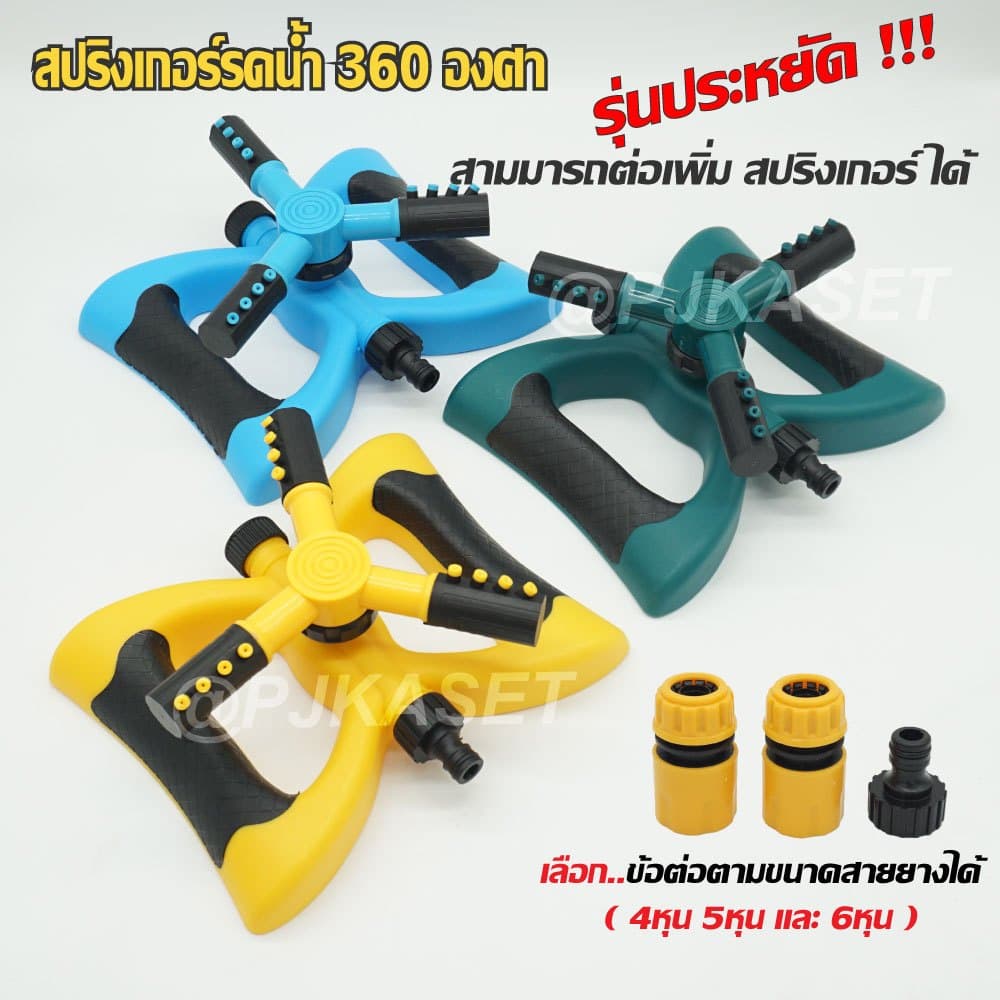 สปริงเกอร์ สปริงเกอร์รดน้ำต้นไม้ รดน้ำสนามหญ้า สปริงเกอร์หมุน 360 องศา พร้อมข้อสวมสายยาง 4หุน รูปที่ 1