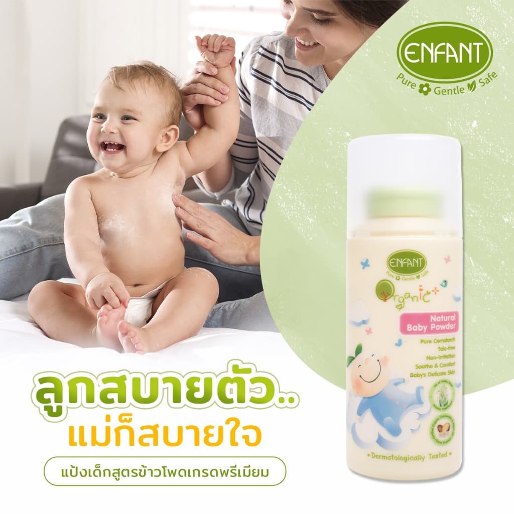 Enfant อองฟองต์ Extra Moisture / Extra Mild / Double Moisture / Sweet Dream / Baby Powder / Powder Lotion รูปที่ 7