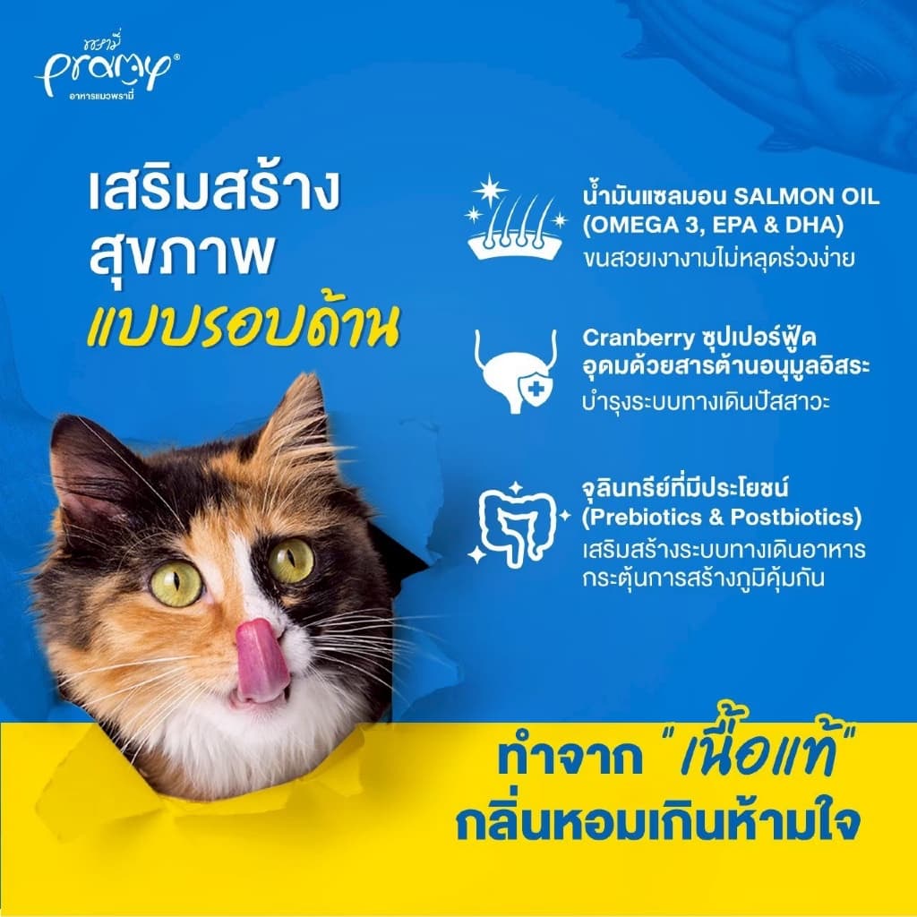 Pramy Carnivore อาหารเม็ดแมว พรามี่ 0.8-1โล รูปที่ 5