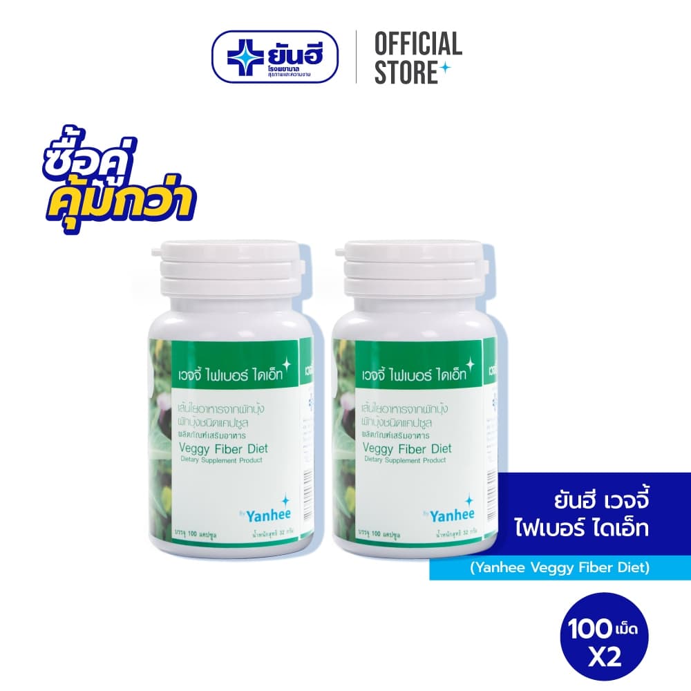 Yanhee Veggy Fiber Diet 100Cap ยันฮี เวจจี้ ไฟเบอร์ ไดเอ็ท รูปที่ 1