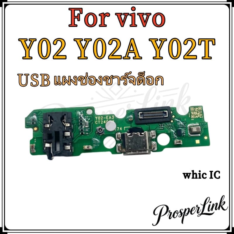 USB แพรตูดชาร์จ วีโว่ VIVO Y02 Y02T Y02A อะไหล่สายแพรตูดชาร์จ แพรก้นชาร์จ รูปที่ 3