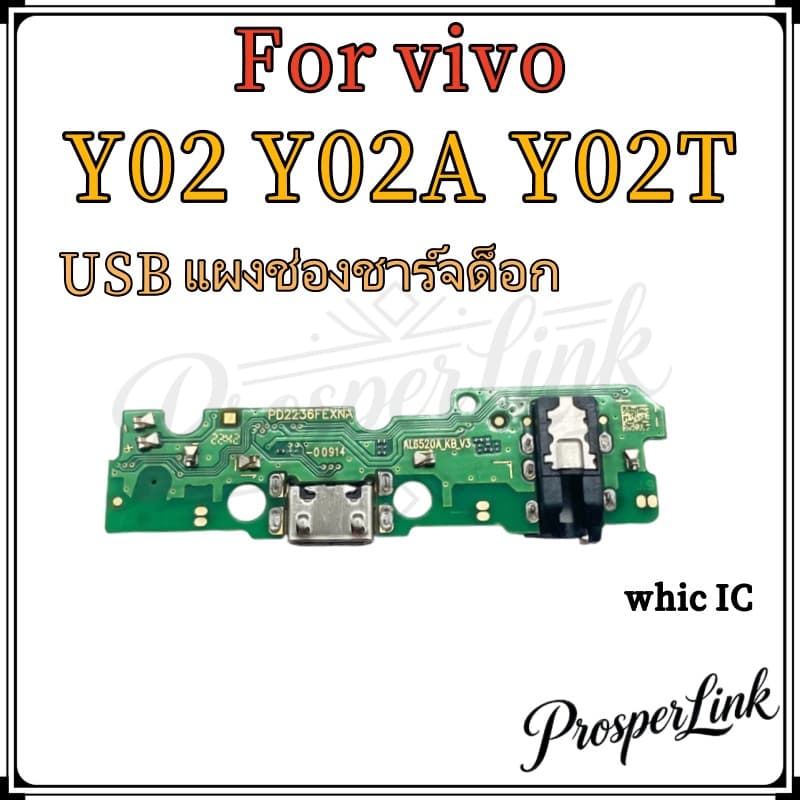 USB แพรตูดชาร์จ วีโว่ VIVO Y02 Y02T Y02A อะไหล่สายแพรตูดชาร์จ แพรก้นชาร์จ รูปที่ 2