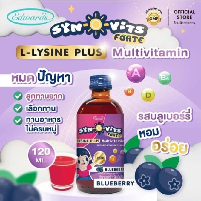 Syn-O-Vitsjj ซินโอวิตส์ วิตามินรวม วิตามินสำหรับเด็ก ทานง่าย รสชาติอร่อย ขนาด 60-120ml 9360 รูปที่ 3