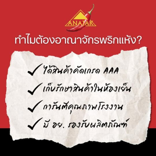 พริกแห้ง จินดา 5 กก. เม็ดอวบ ทำน้ำพริก ทำพริกแกง ทำพริกป่น และ อาหารอื่นๆ รูปที่ 9