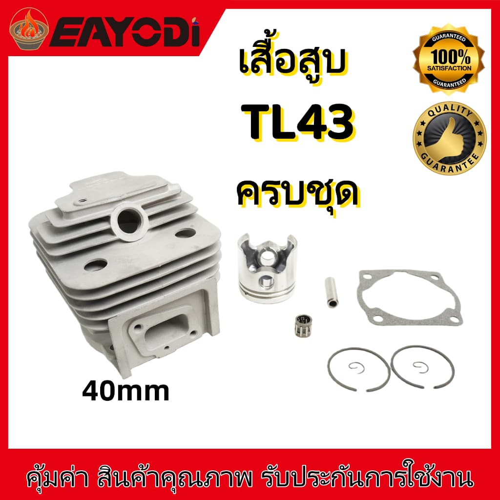 EAYODI เสื้อสูบ ลูกสูบ รุ่น TL43 T200 3WF เสื้อสูบตัดหญ้า ครบชุด พร้อมใช้งาน คุณภาพอย่างดี รูปที่ 3