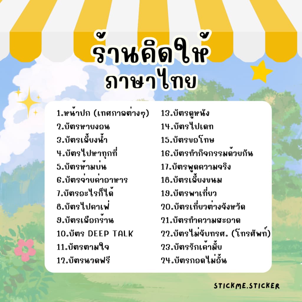 บัตรตามใจแฟน Love Coupons การ์ดคูปองสื่อรัก รุ่น SUMMERของขวัญให้แฟนในวันเกิด ครบรอบ รูปที่ 7