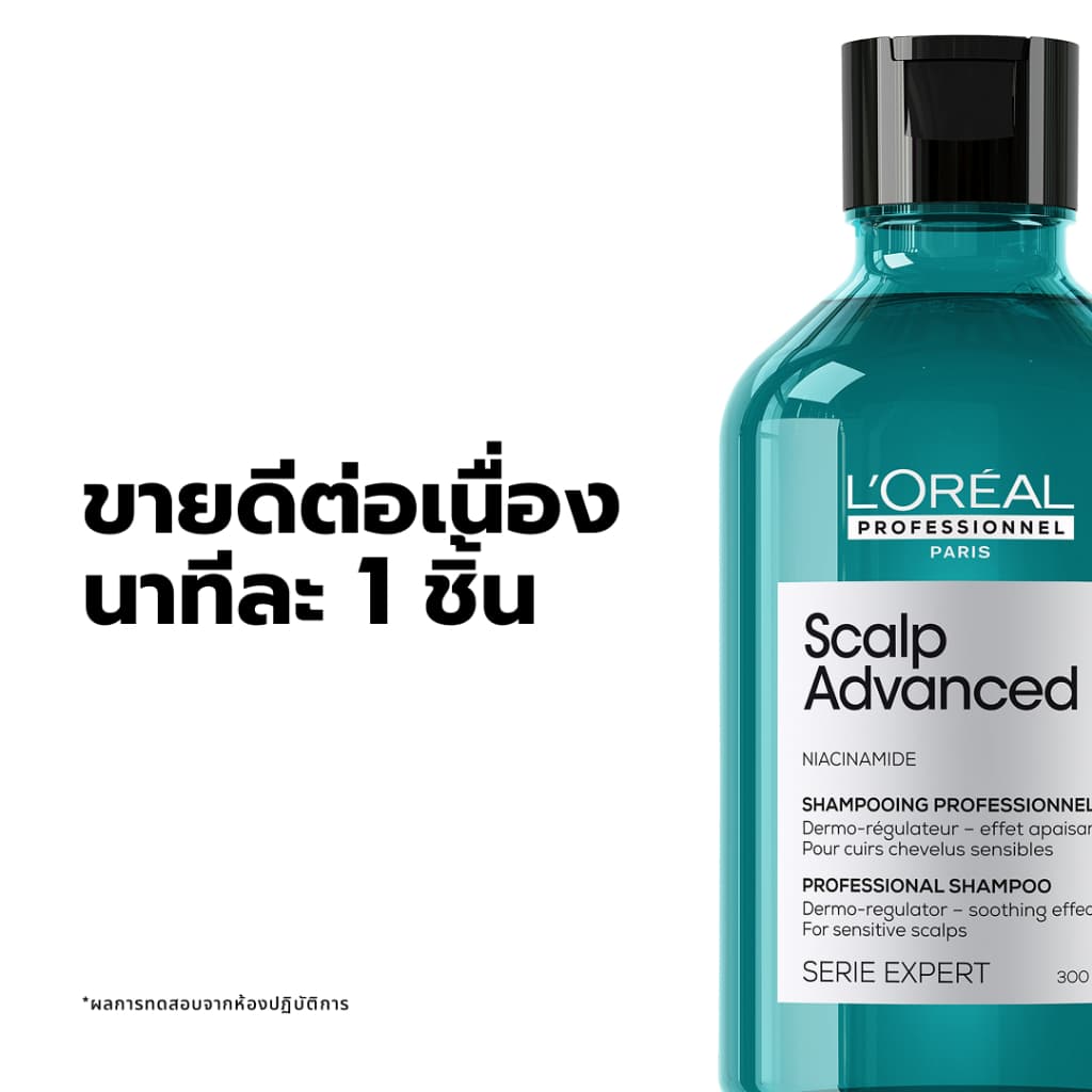 L'Oreal Professionnel Scalp Advanced Anti-discomfort Shampoo แชมพูสูตรอ่อนโยนพิเศษดูแลหนังศีรษะระคายเคืองง่าย 300ml รูปที่ 6