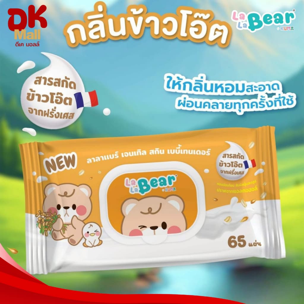 Lalabear ทิชชู่เปียกลาลาแบร์ เจนเทิล สกิน เบบี้เทนเดอร์ กลิ่นข้าวโอ๊ต Oat Milk 65 แผ่น รูปที่ 7