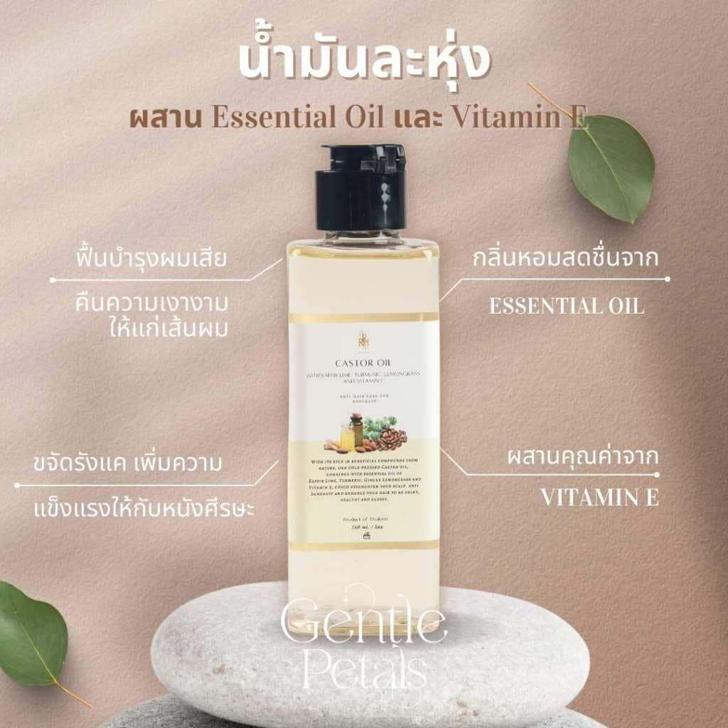 ทรีทเมนท์บำรุงผม เพียงหมักแล้วสระ ลดผมร่วง ทรีทเม้นท์บำรุงผม น้ำมันละหุ่ง ออยล์บำรุงผม ลดรังแค รูปที่ 2