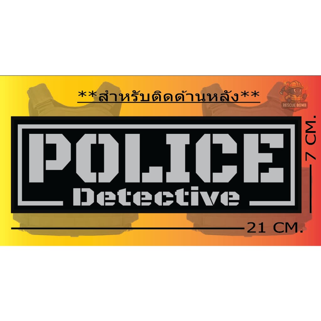 ป้ายด้านหลัง POLICE “ ติดเสื้อเวสเกาะ “ ** มีของ ไม่ต้องรอ ** ขนาด 7 x 21cm**เปลี่ยนข้อความไมได้ รูปที่ 9