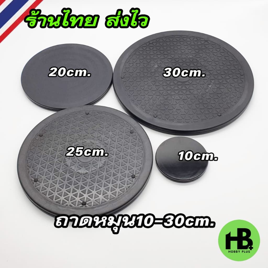 ถาดหมุนอเนกประสงค์ 10cm.-30 cm. ตกแต่งบ้าน รูปที่ 1