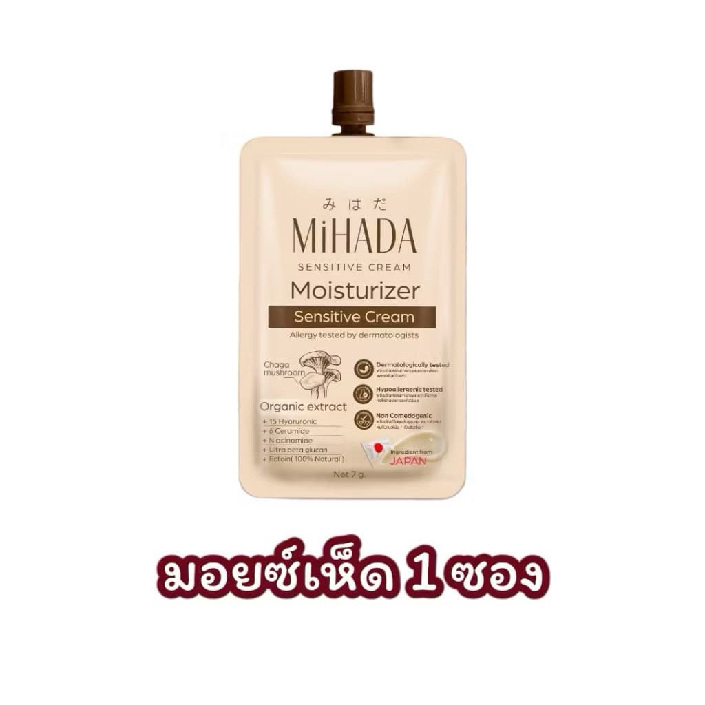 มอยซ์เห็ด มิฮาดะ มอยเจอไรเซอร์ เซนซิทีฟ ครีม MiHADA Moisturizer Sensitive Cream รูปที่ 1