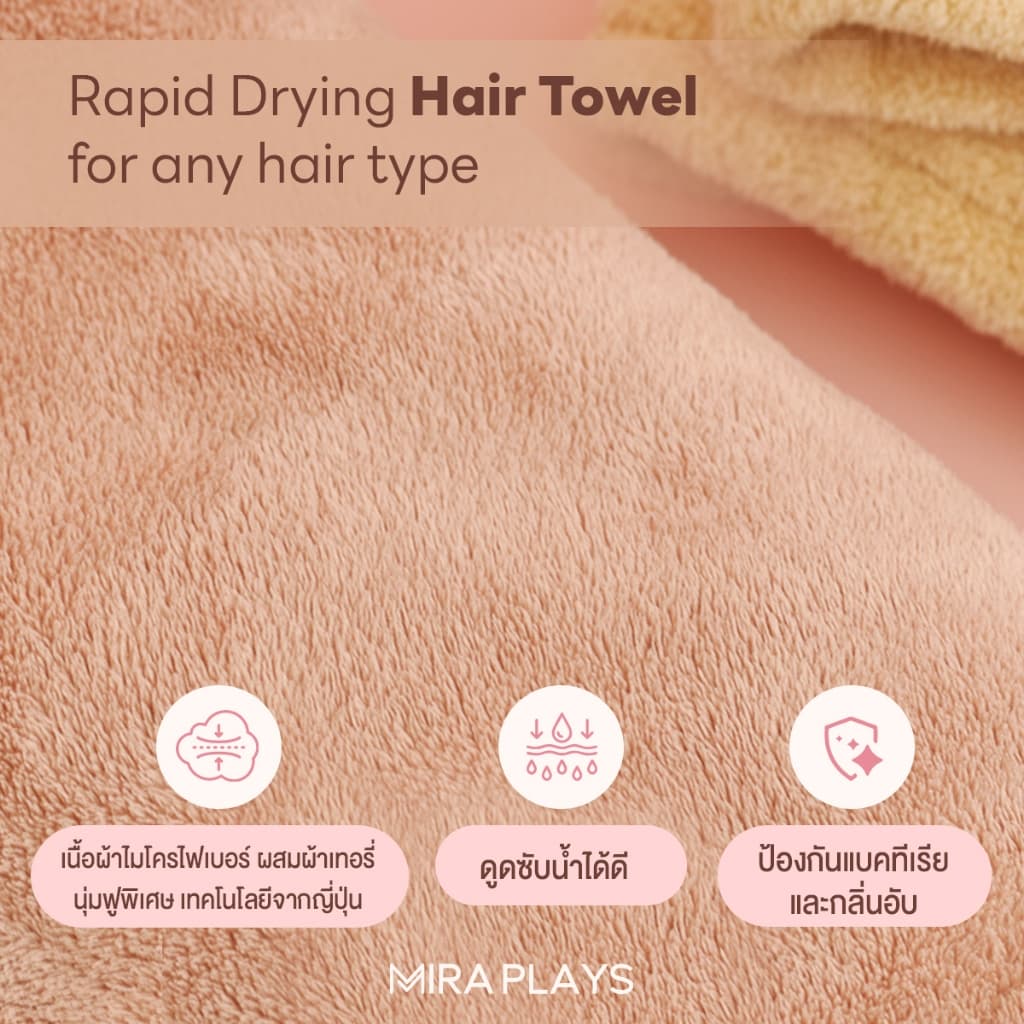 Hair Towel ผ้าเช็ดผม ผ้าคลุมผมแห้งไว Mira Plays ผ้านุ่มพิเศษ ซึมซับน้ำ X2 รูปที่ 4