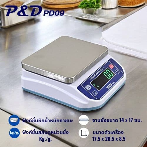 เครื่องชั่งดิจิตอลในครัวเรือน กันน้ำ IP65 ยี่ห้อ P&D รุ่น PD09 พิกัด 3kg., 5kg., 10kg. รูปที่ 3