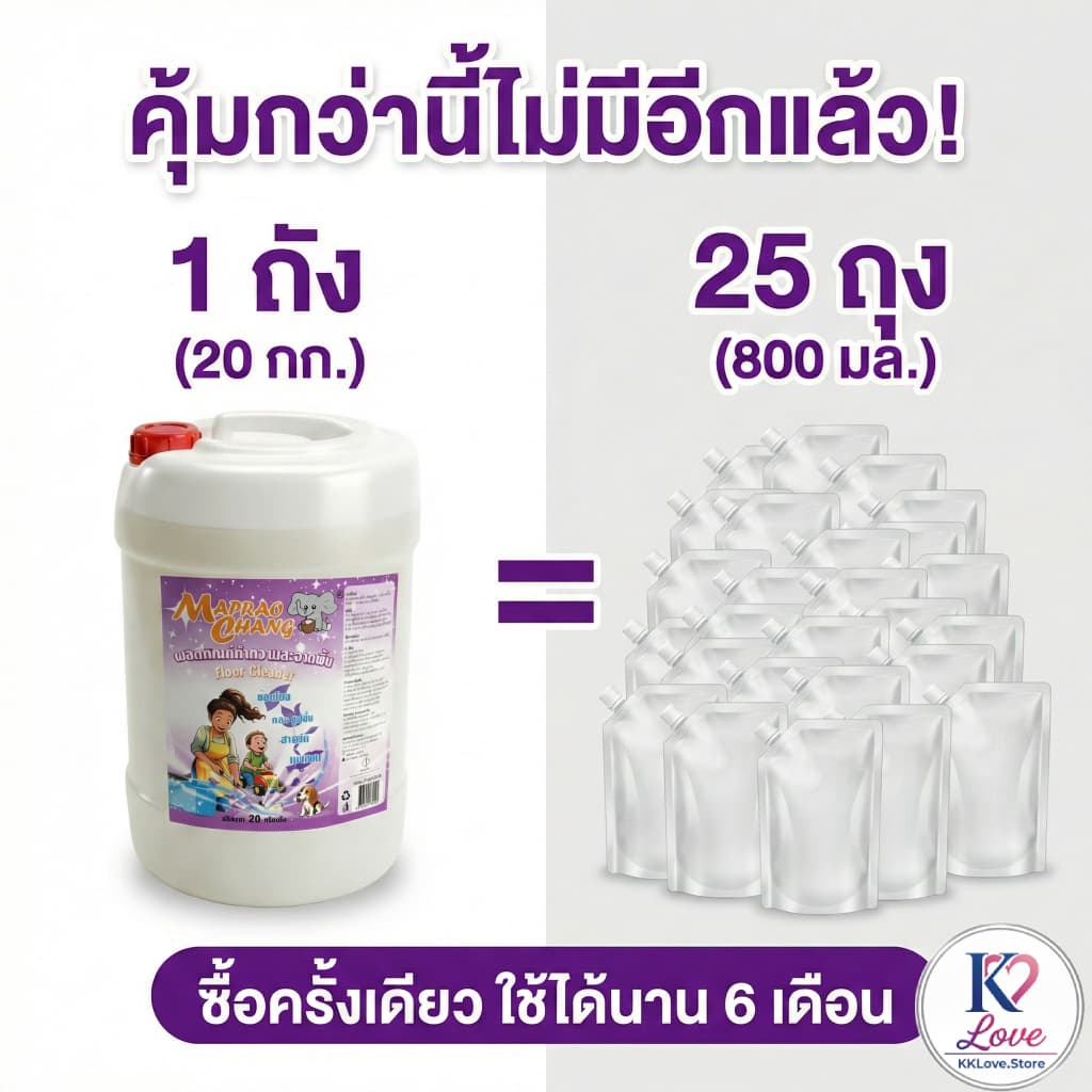 น้ำยาถูพื้น Maprao Chang ขนาด 20 กก ดับกลิ่นคาว/กลิ่นฉี่สุนัขแมว พื้นเงา แห้งเร็ว ไม่ทิ้ รูปที่ 3