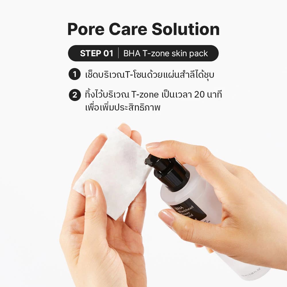 cosrx BHA 4% Blackhead Power Liquid 100ml บีเอชเอ แบล็คเฮด เพาเวอร์ ลิควิด รูปที่ 5