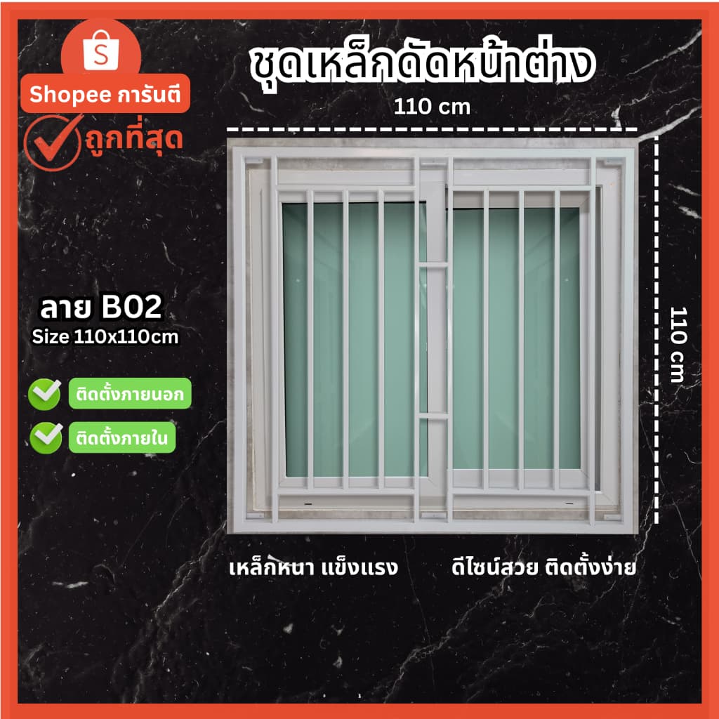 เหล็กดัดหน้าต่าง 110x110 cm ลาย B02 เหล็กดัดกันขโมย ครอบได้ทั้งนอกและใน สีอบพาวเดอร์โค้ท รูปที่ 1