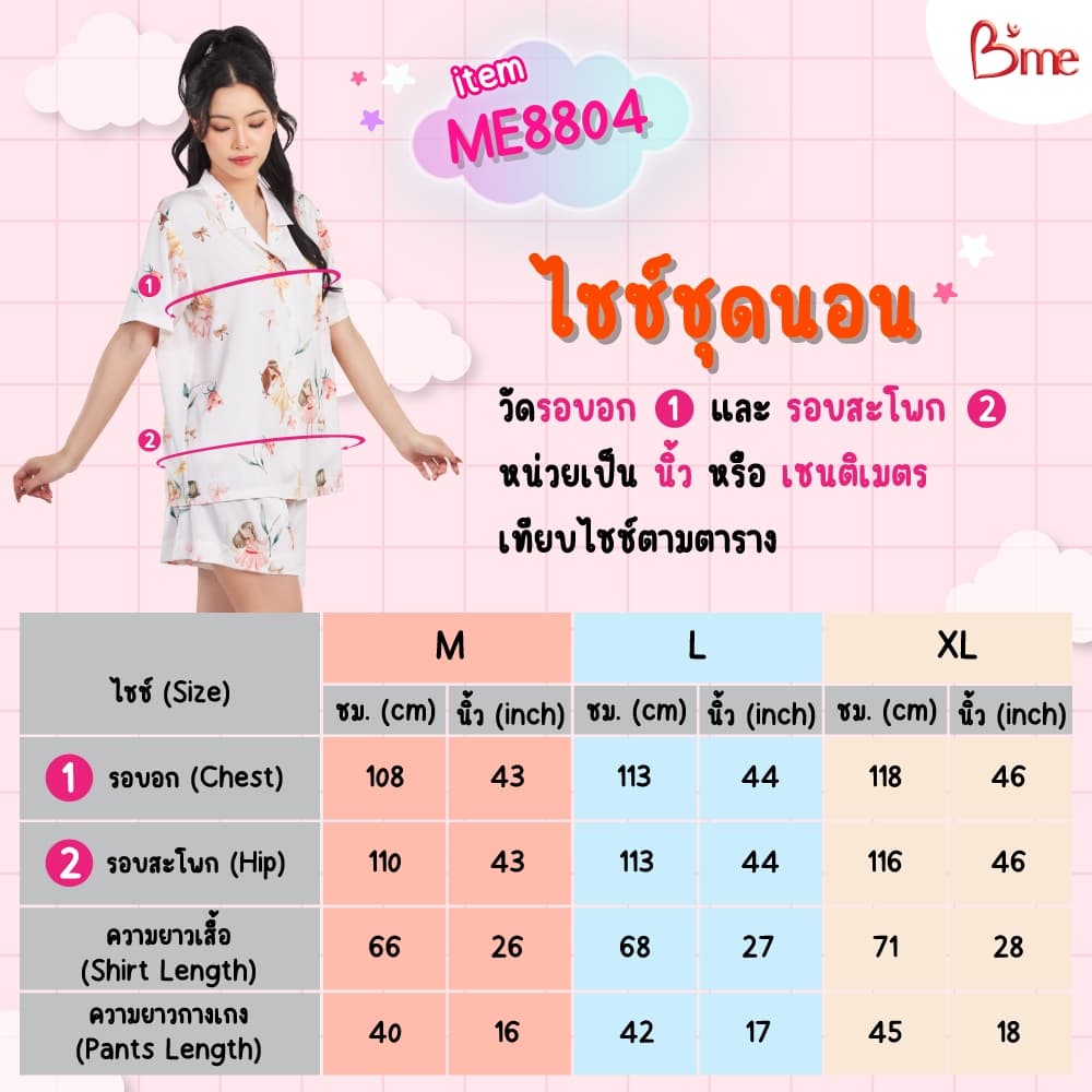B'me ชุดนอนเสื้อแขนสั้นและกางเกงขาสั้น รุ่น ME8804 มี 4 สีโอลด์โรส สีเหลืองอ่อน สีฟ้า สีม่วงอ่อน รูปที่ 7