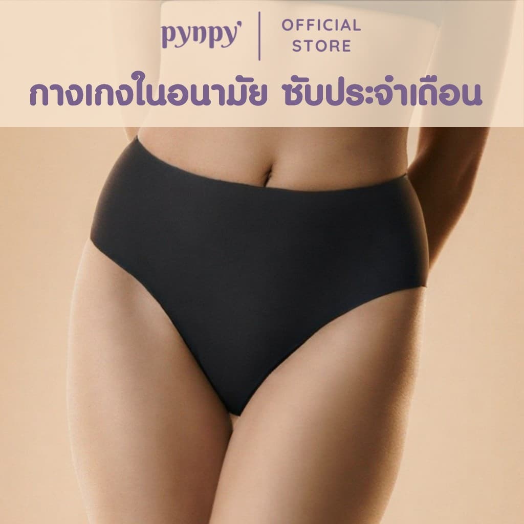 Pynpy' - กางเกงในอนามัย - Seamless High Waist รูปที่ 1